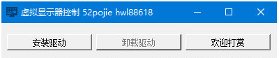 虚拟显示器控制 v1.1