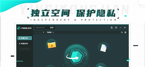 小咪隐私空间软件 v1.0.0.4