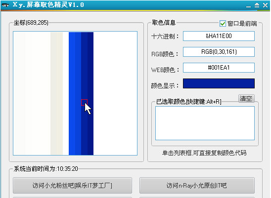 xy屏幕取色精灵 v2.2