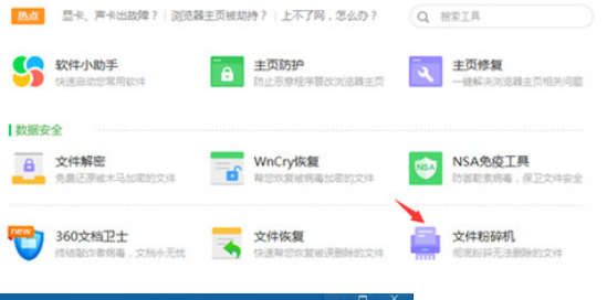 360文件粉碎机 v1.5