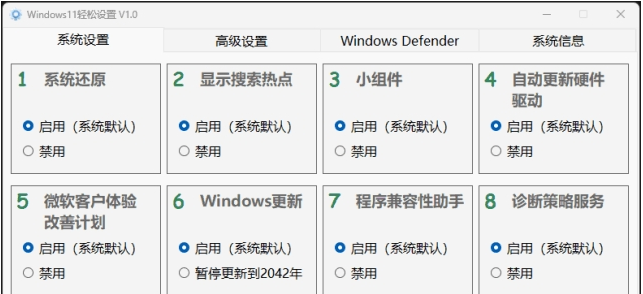Windows 11 轻松设置 v1.1