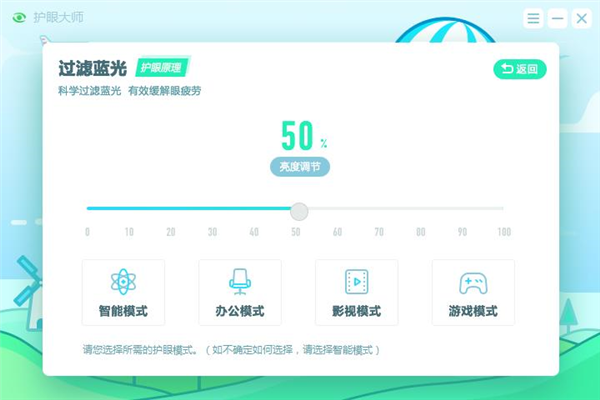 猎豹护眼大师 v9.5