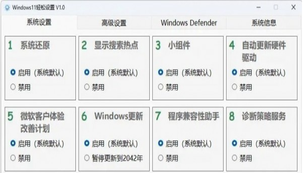 Win11轻松设置 v1.2