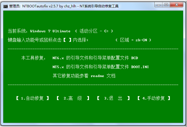 NTBOOTautofix v2.6.1