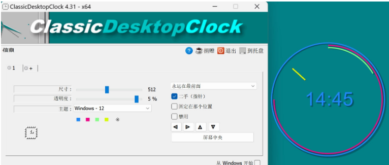 ClassicDesktopClock32位/64位绿色中文版 v4.33