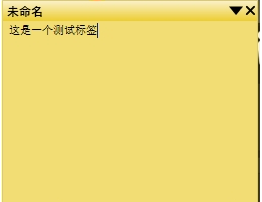 PNotes.NET绿色中文汉化版 v3.8.2.4