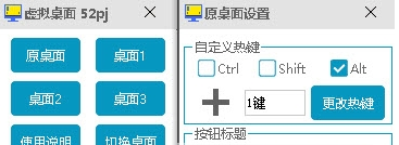 虚拟桌面分身 v1.2