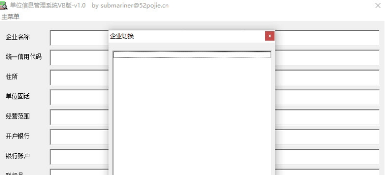 单位信息管理系统VB版 v1.2