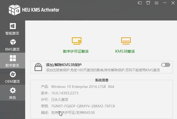 Win10激活工具小马 v10.1