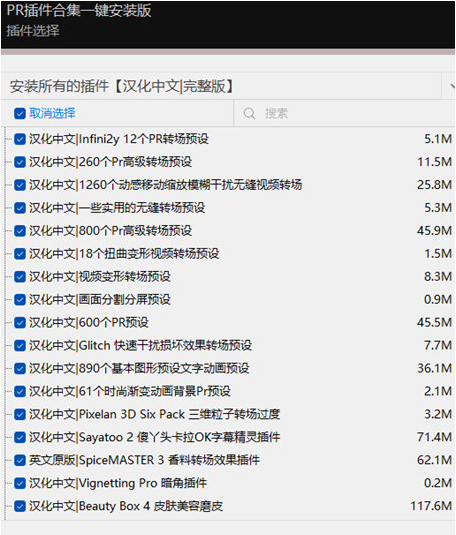 PR插件合集一键安装包 vv1.1