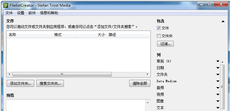 FilelistCreator64位中文版 v23.6.15