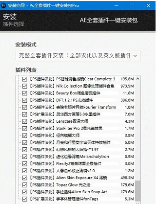 PS全套插件一键安装包Pro v4.4.5