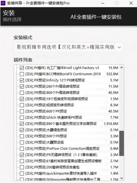 Pr插件一键安装包 v23.17