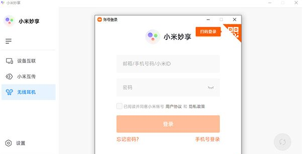 小米妙享客户端 v3.0.2.70