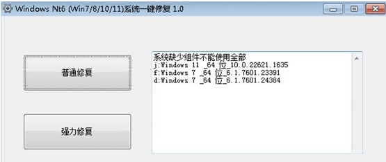 Windows Nt6系统一键修复 v1.3.8