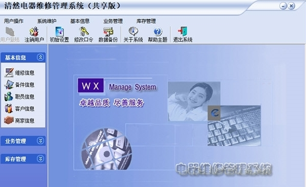 电器维修管理系统 v2.2