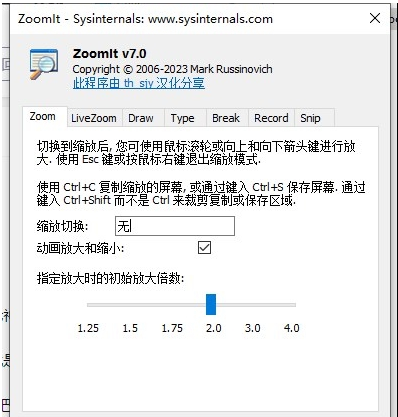ZoomIt屏幕缩放注释工具 v7.2
