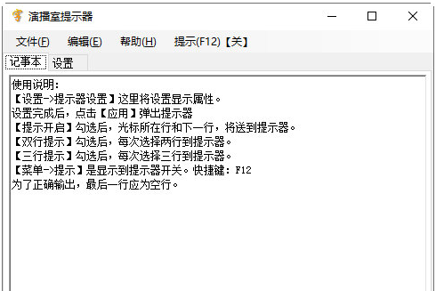 演播室提示器 v1.4