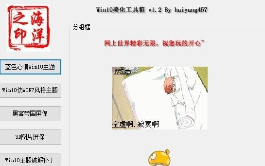 Win10美化工具箱 v1.4