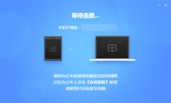 读写客同屏工具 v2.0.0.3