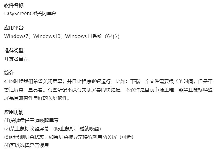 EasyScreenOff关闭屏幕 v3.0.6.3