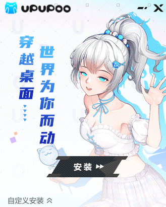 UPUPOO动态壁纸桌面 v3.2.3.2