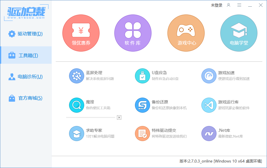 驱动总裁 v2.13.0.9