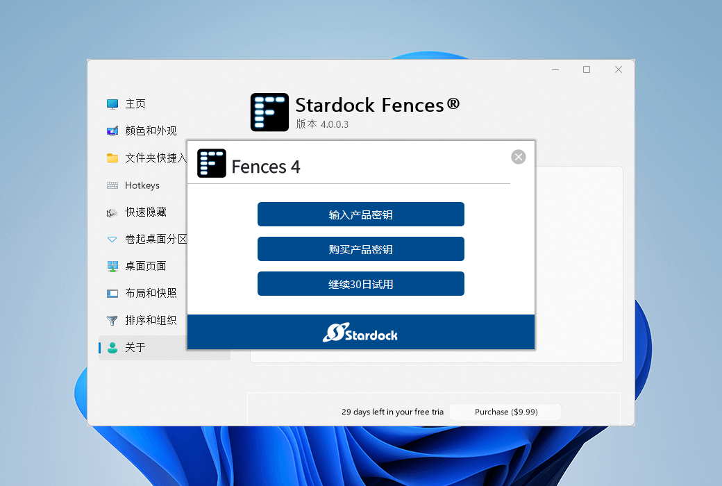 Fences v4.2.1.3