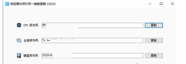 电脑硬件序列号一键查看器 v2023