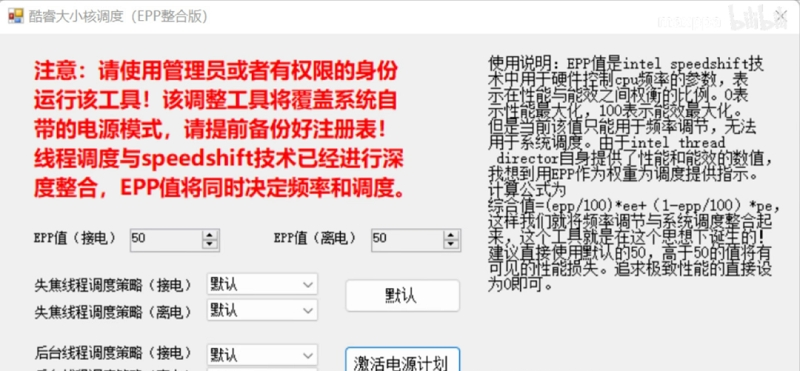 Intel大小核调度工具 v2.15