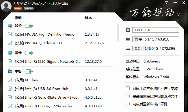 Win764位万能驱动 v64浣嶄竾鑳介┍v1.0