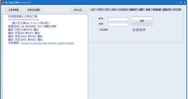 猎人云端工具箱 v5.48