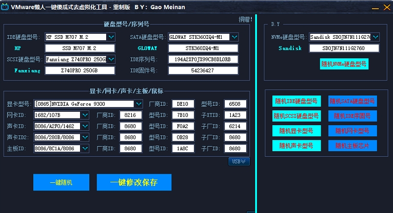VMware一键傻瓜式去虚拟化工具 v2.66