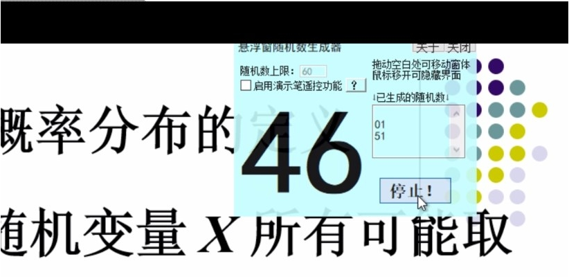 悬浮窗抽学号工具 v1.8