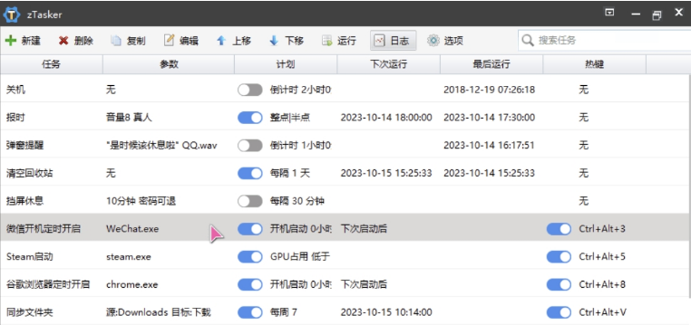 zTasker一键式效率倍增器电脑版 v1.43