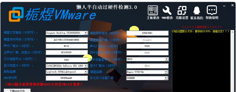 栀煜VMware懒人半自动化硬件检测工具 v2.62