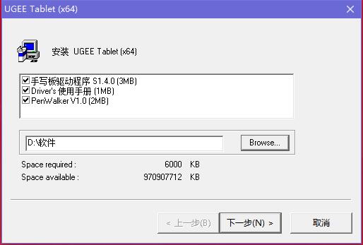 UGEE友基手写板驱动 v1.6.4.2202