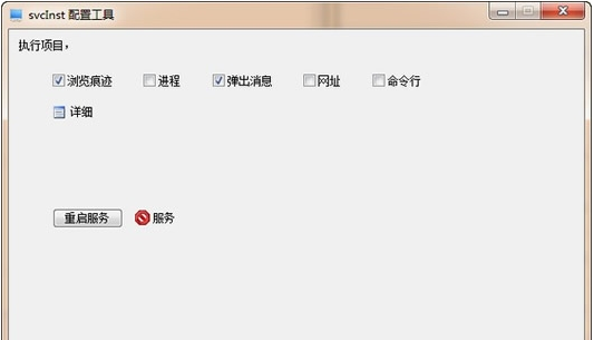 svcInst配置工具 v1.1