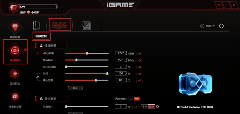 七彩虹iGame Center v2.0.0.51