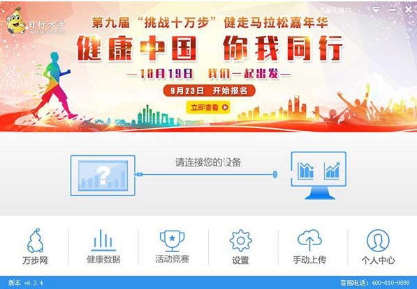 万步网 v6.4.10
