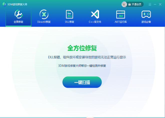 3DM游戏修复大师 v1.0.0.5