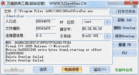 万能脱壳工具 v1.43