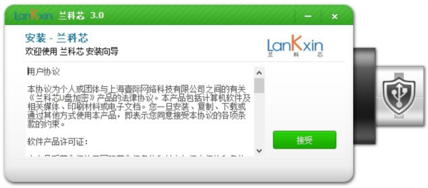 兰科芯U盘加密工具 v3.1