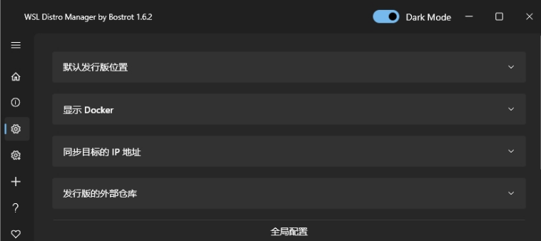 WSL Distro Manager中文版 v1.8.9