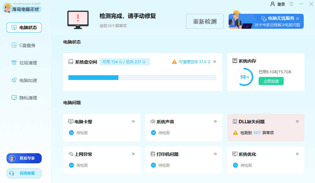 海鸟电脑无忧 v1.0.0.43
