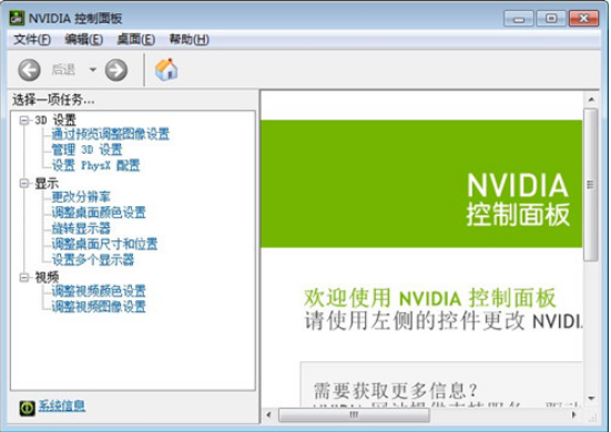 NVIDIA控制面板驱动程序 v1.62