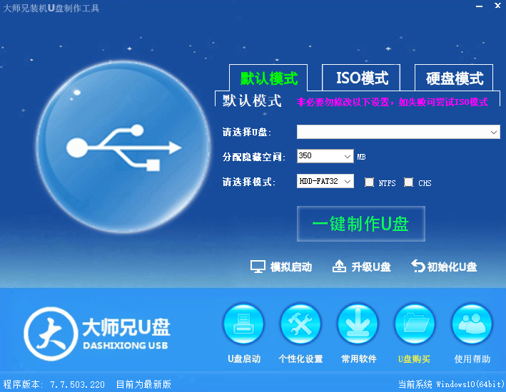 大师兄U盘装机 v7.5.433.10