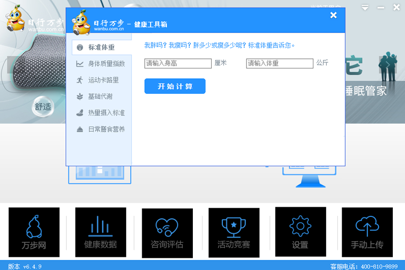万步有约计步器 v6.4.9.1