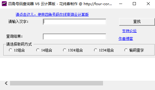 四角号码查询器 v5.0.3535.18468