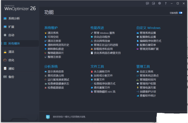 ashampoowinoptimizer26版解锁版 v27